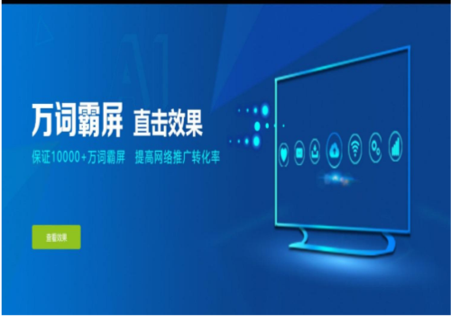 全網(wǎng)霸屏營(yíng)銷(xiāo)推廣直達(dá)淘寶京東店鋪