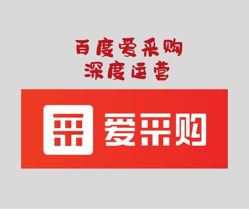 百度愛采購如何入駐?