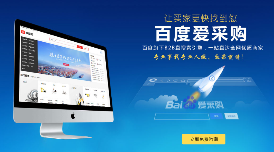 百度愛采購代運營做些什么，為什么要做愛采購？