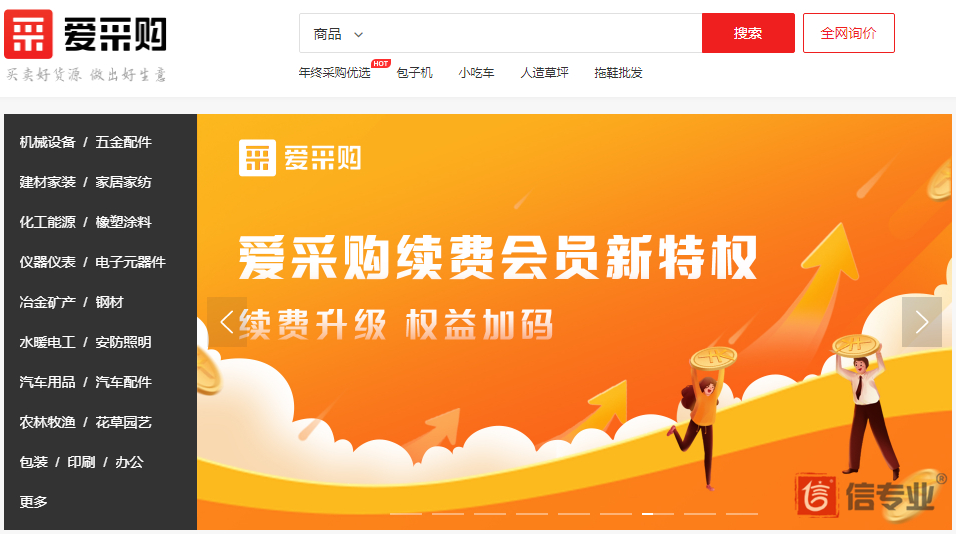 加強(qiáng)網(wǎng)絡(luò)推廣效果？愛(ài)采購(gòu)再獲重大內(nèi)容升級(jí)