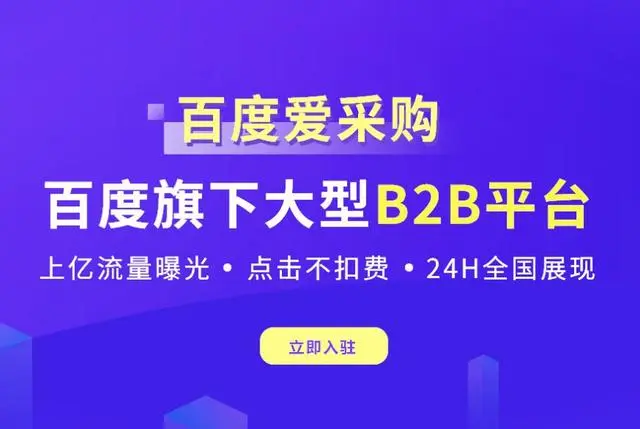百度愛采購年度獲客“掘金”計(jì)劃：讓精準(zhǔn)買家主動(dòng)敲開你的門！