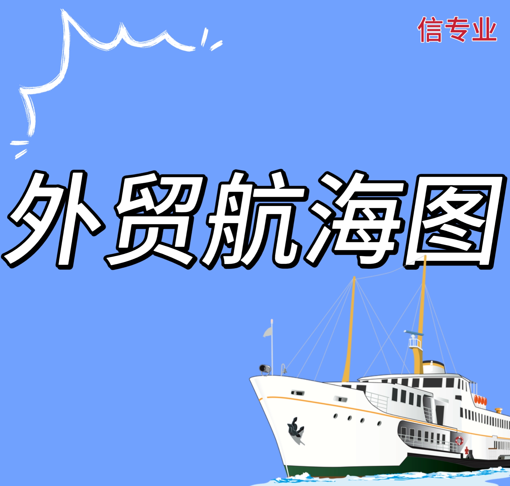 外貿(mào)獲客年度“航海圖”：讓小企業(yè)也能搶到海外大訂單！