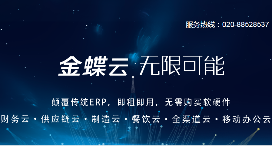 廣州金蝶財務軟件,金蝶財務軟件代理商,廣州金蝶ERP,廣州金蝶KIS,廣州金蝶K3,廣州金蝶財務軟件公司 廣州金蝶財務軟件,金蝶財務軟件代理商,廣州金蝶ERP,廣州金蝶KIS,廣州金蝶K3,廣州金蝶財務軟件公司