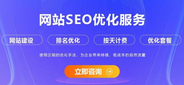 網(wǎng)站優(yōu)化外包公司有哪些服務(wù)？