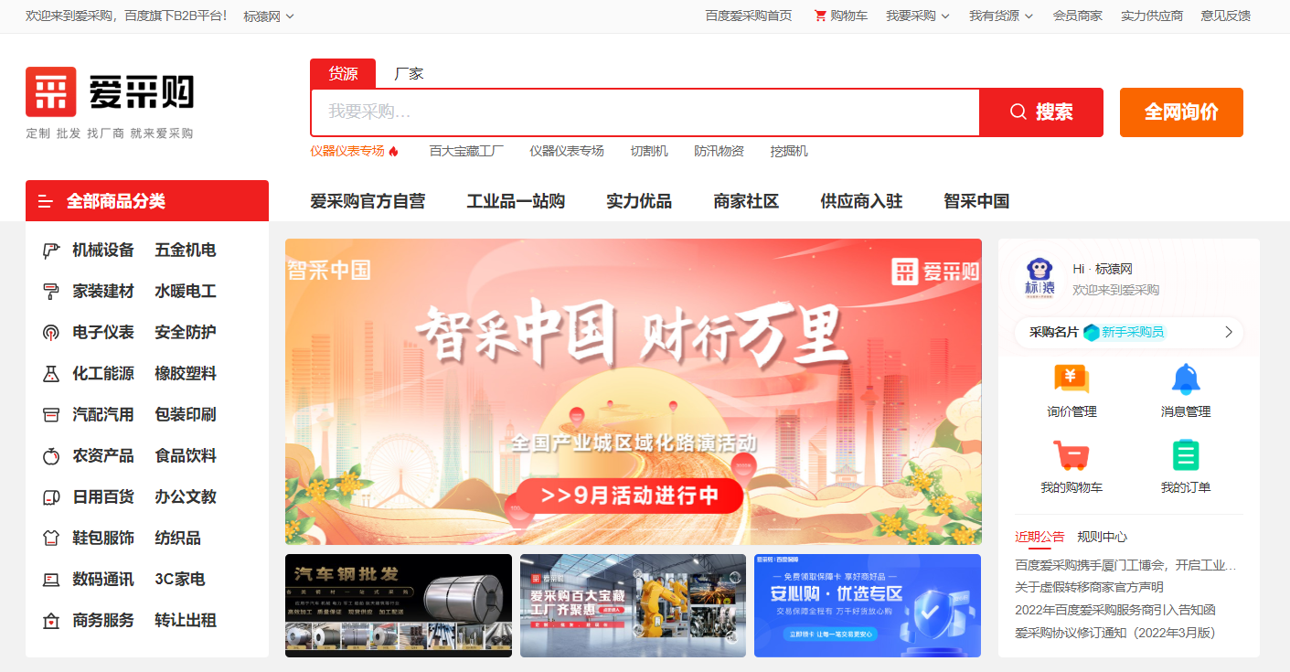 百度愛采購推廣