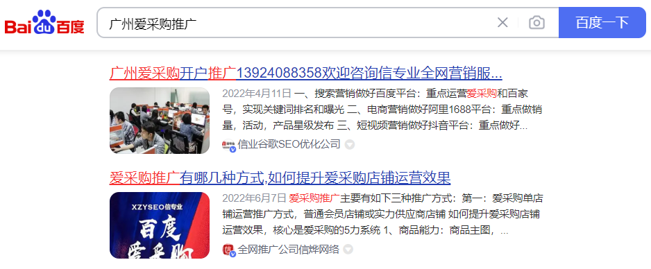 百度內容優化推廣