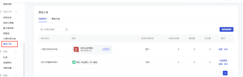 1706014879479435.png 百家號設置文章內容咨詢1.png