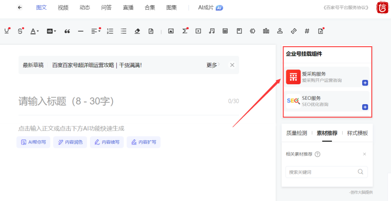 1706014916145219.png 百家號營銷探頭設置3.png